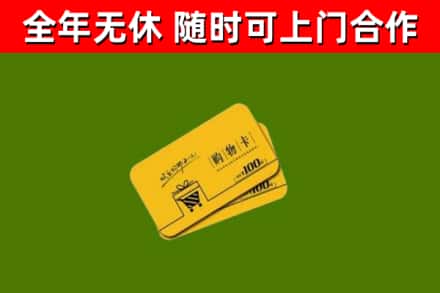 宜兴市烟酒回收购物卡.jpg