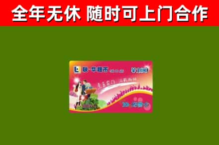宜兴市烟酒回收超市卡.jpg